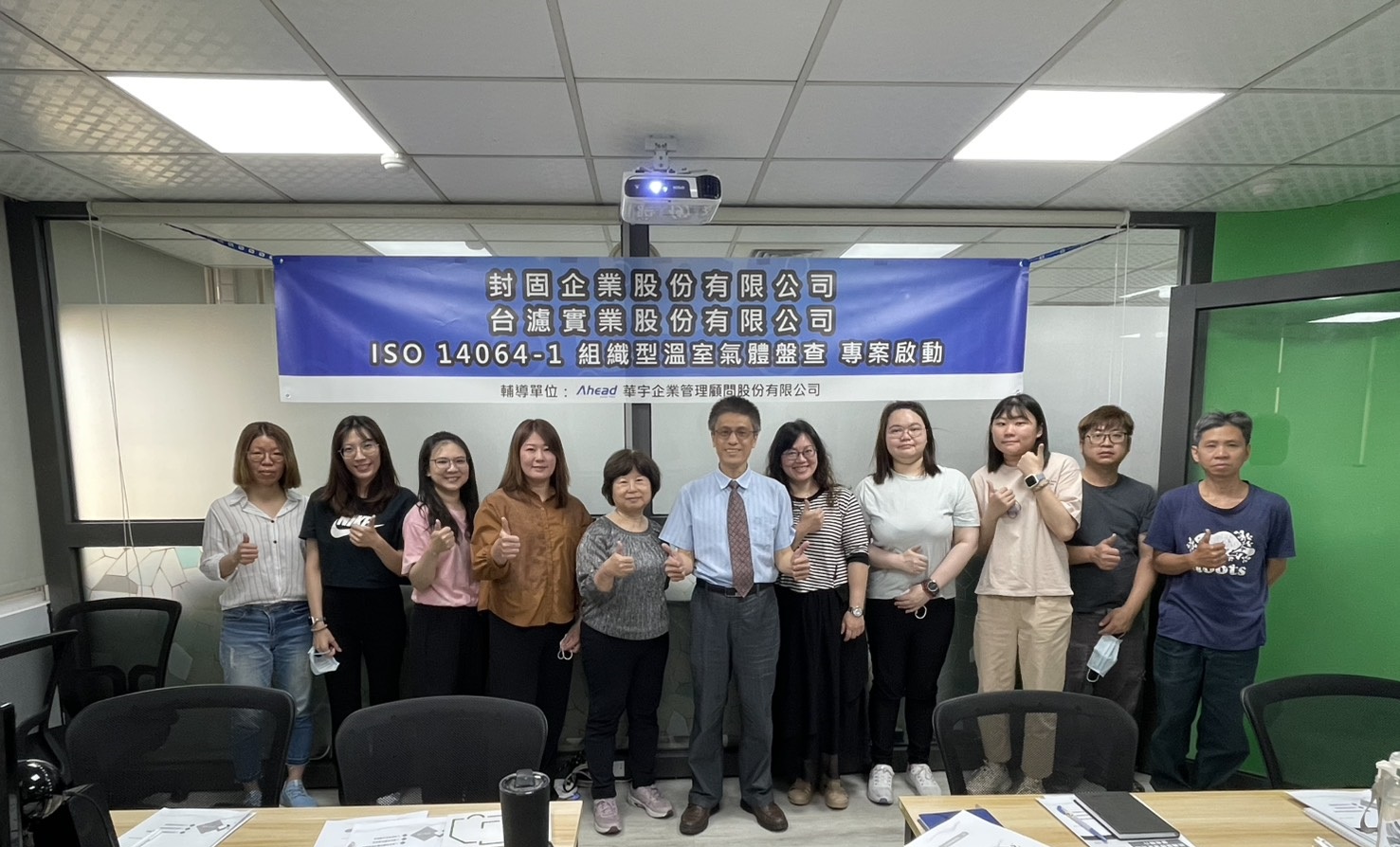 封固、台濾啟動ISO 14064-1照片
